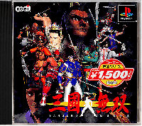Sangoku Musou JP Playstation JP box art